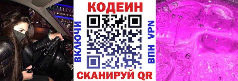 Кодеин напиток Lean (лин)  Купить  Среднеколымск 